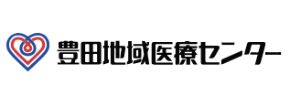 豊田地域医療センター